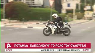 Υπόθεση Ποταμιάς