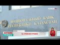 Нацбанк Казахстана сохранил базовую ставку на уровне 16 75%