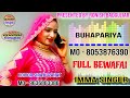 SR 0014012 IMMA SINGER || NEW FULL BEWAFAI MEWATI SONG || RONISH BADGUJJAR LIKE SUBSCRIBE KAREN