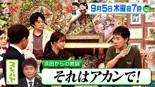 ｢俳句｣は人気俳優が勢ぞろい！実力を競い合う!!『プレバト!!』9/5(木)【TBS】