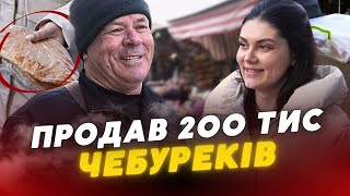 😃“Находив 25 км - значить торгівля вдалася”: продавець чебуреків з луцького ринку