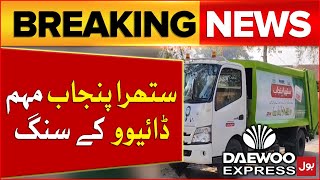 Suthra Punjab Campaign | Daewoo’s Role | Maryam Nawaz Initiative | Punjab’s Cleanliness | Bol News