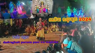 Bhejia Laxmi puja/kirtan mandali dadraghati puruna pani V/s majhika// dancer pralipta priyadarshini