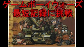 ゲームボーイウォーズ　１話　コマメジマ　13日で完全勝利