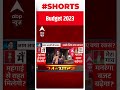 Union Budget 2023: क्या वित्त मंत्री निर्मला सीतारमन मिडिल क्लास की उम्मीदों को सुनेंगी? | #shorts