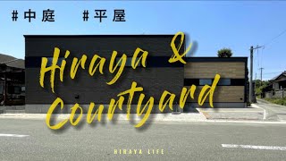 small【中庭×平屋】COURT × HIRAYA MODEL HOUSE@飯塚