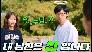 유재석 드라마 출연..?! 돈을 복사하고, 순간이동하고, 염력을 쓰는 신(GOD) 남친이 생기면 벌어지는 일 [꼭두의 계절] 3-4