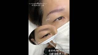 洛杉矶纹眉“丝雾眉”#洛杉矶纹绣培训#洛杉矶纹眉#洛杉矶半永久培训#洛杉矶#尔湾纹绣培训#尔湾纹眉#纤羽纹绣工坊