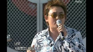 Lee Seung-cheol and Emperor - Destiny, 이승철과 황제 - 인연, Music Camp 20040529