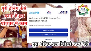 CSC Unicef P2E Project- Complete Training | CSC Academy #unicef #p2e #digitalindia #DigitalEBemetara