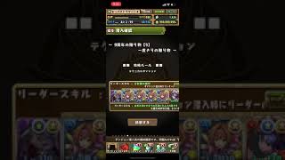 パズドラ　9周年の贈り物【3】 一度きりの贈り物 【#0669】