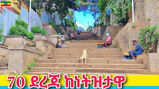 ሰባ ደረጃ ቴዲ አፍሮ ያዜመላት | Seba Dereja, Addis Ababa 🇪🇹 Ethiopia Walking tour 2024.