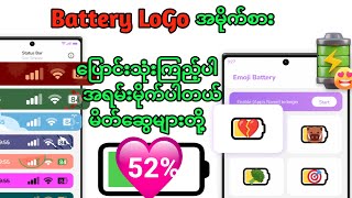 ဖုန်းBattery || LoGoတွေကို ဘယ်သူမှမထည့်သေးတဲ့အရာလေးတွေကိုထည့်ကြည့်လိုက်ပါအရမ်းမိုက်ပါတယ်