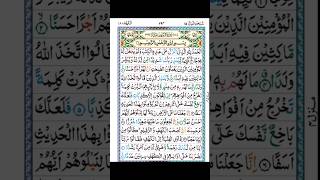 beautiful recitation of surah Al kahaf/ Friday surah#trending #foryou #viral #shorts