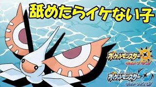 超強化された蝶舞の星アメモース！全てのポケモンに輝きをシリーズ：アメモース編【ポケモンUSUM】