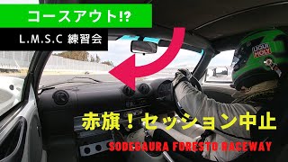 エリーゼを乗りこなせ！サーキットを安全に走ろう！　赤旗走行中止編