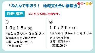 テレビ広報いみず　令和３年１０月「福祉の時間」