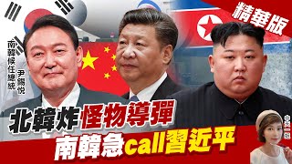 【盧秀芳辣晚報】金正恩督導飛彈試射! 向美國開嗆\