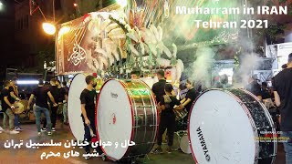 حال و هوای خیابان سلسبیل تهران، شب های محرم، قسمت اول // Muharram 2021