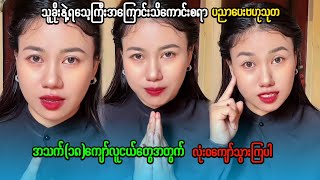 သူခိုးလဲပညာရှိဘရသေ့နဲ့တွေ့မှနောင်တရသွားတယ် တန်ဖိုးရှိတဲ့စကားလုံးတွေပါတာကြောင့်လုံးဝကျော်သွားကြပါနော်