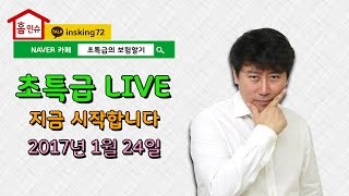 초특급의 보험소통방송 (생방송)