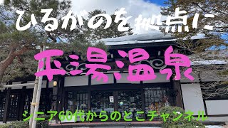 ひるがのを拠点に平湯温泉に向かいます。奥飛騨一人旅