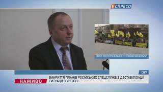 СБУ розкрила плани російських спецслужб з дестабілізації ситуації в Україні