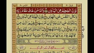 Quran Para 30 With Urdu Translation | Recitation : Mishary Rashid Alafasy.