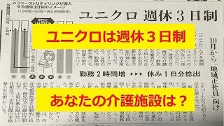 介護職員週休3日のススメ　東大阪介護ケアーズサポート　相互チャンネル登録　登録返し　sub4sub