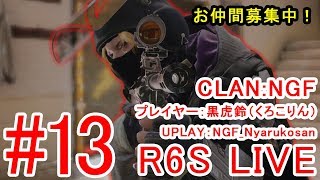 【PC版R6S】絶対に負けない！（気持ち的に）レインボーシックスシージをゆったりプレイ！