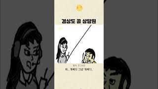 그냥 ㅈㄴ 쎈 상담사