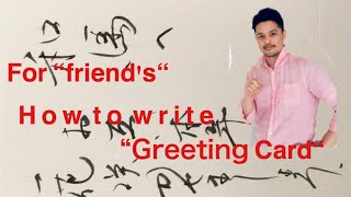 【美文字・年賀状手書き】同僚・友人への挨拶文の書き方（筆ペン）・How to write Greeting Card［#173］