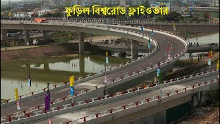 কুড়িল বিশ্বরোড এবং ঢাকা শহরের সৌন্দর্য | কুড়িল বিশ্বরোড ফ্লাইওভার | Bishwa Road | Kuril Flyover