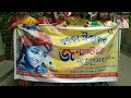 🌼 গুরুকুল দ্বারা আয়োজিত চাকদহের সবচেয়ে বড়ো জন্মাষ্টমী উৎসব শ্রী কৃষ্ণের অভিষেক নগর ভ্রমন ।।🌼🌼