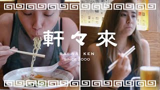 The Original Ramen Shop in NY: Rai Rai Ken 来々軒 18th Anniversary