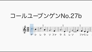 コールユーブンゲンNo 27b Chorubungen ドレミ付