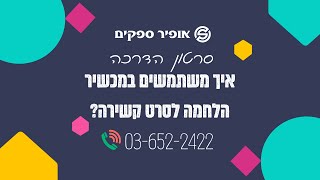 מכשיר נטען לסרט קשירה - אופיר ספקים