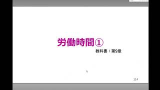 令和６年度 静岡県労働法セミナー【労働時間①】