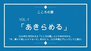 『はづきなラジオ』「 VOL.1: あきらめる」