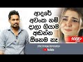 Akila Vimanga Senevirathna - Sinhala | Episode 20 | ආදරේ අවංක නම් දාලා ගියාම අඬන්න ඕනෙම නෑ