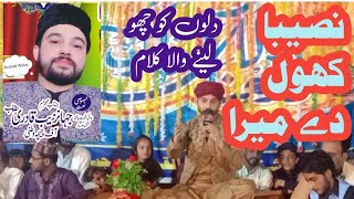 naseeba khol de mera by Muhammad Jahanzaib Qadri | mehfil naat | @arshadwebs