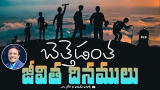 Daily Hope | బెత్తెడంత జీవిత దినములు | Dr. Noah