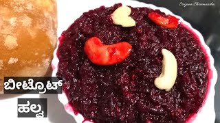 ಆರೋಗ್ಯದ ಆಗರ ಈ ಬೆಲ್ಲದಿಂದ ಮಾಡಿದ ಬೀಟ್ರೊಟ್ ಹಲ್ವ/Beetroot halwa recipe/Jaggery with Beetroothalwa recipe