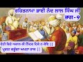 ਰਹਿਤਨਾਮਾ ਭਾਈ ਨੰਦ ਲਾਲ ਸਿੰਘ ਜੀ rehatnama bhai nand lal singh ji part 9