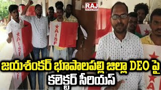 జయశంకర్ భూపాలపల్లి జిల్లా DEO పై కలెక్టర్ సీరియస్ | Jayashankar Bhupalpally District | RajNewsTelugu