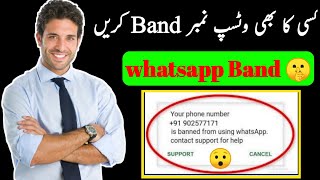 How to banned whatsapp number 2023 // Whatsapp number band karne ka tarika 2023