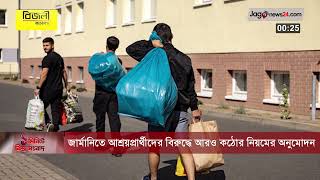 রুশ-নিয়ন্ত্রিত শহরে ইউক্রেনের হামলা | ১ মিনিটে বিশ্ব সংবাদ || Jago News