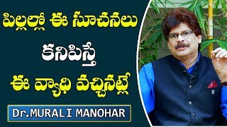 మీ పిల్లల్లో ఈ సూచనలు కనిపిస్తే ఈ వ్యాధి వచ్చినట్లే|| Ayurveda Tips for Adenoids