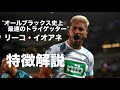 【オールブラックス史上最速のトライゲッター】リーコ・イオアネ　特徴解説　Rieko Ioane, the fastest try getter in the All Blacks - tribute