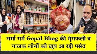 गर्मा गर्म Gopal Bhog की मूंगफली व गज्जक लोगों को खूब आ रही पसंद